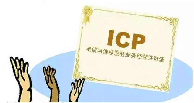 沙嘴街道ICP许可证